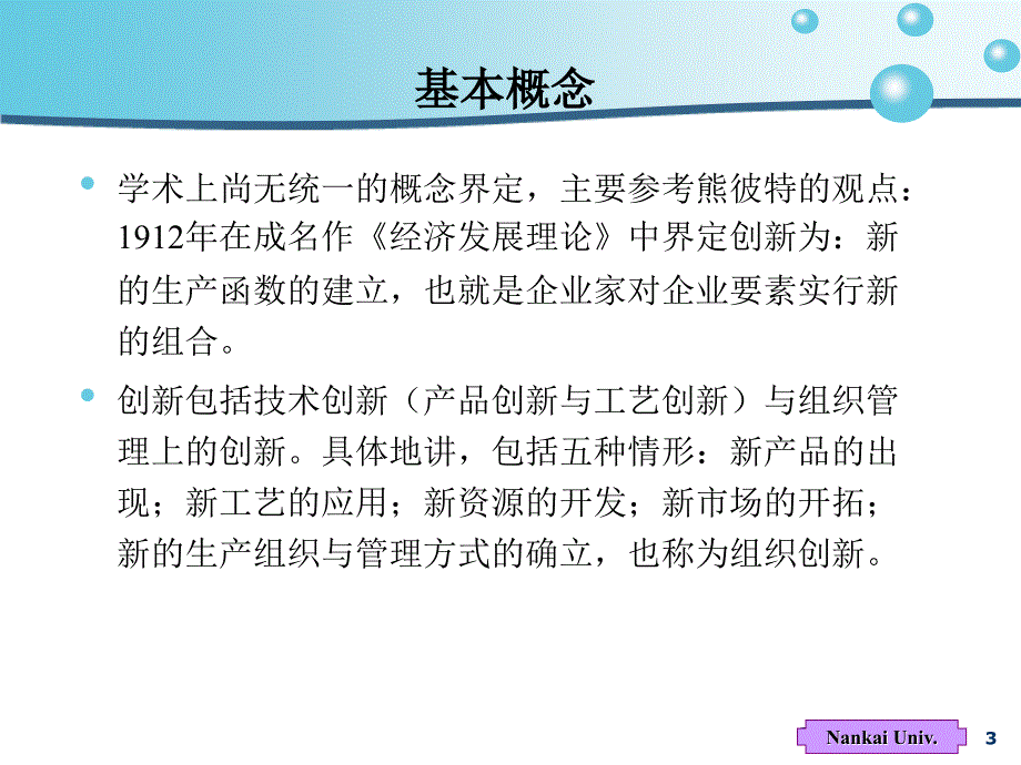 梁琪金融创新中国银行业持续稳健发展的必由之路_第3页