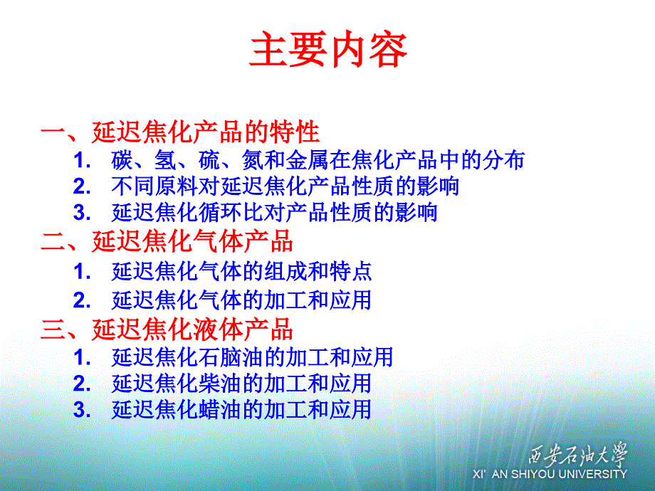 延迟焦化产品及其应用ppt课件.ppt_第2页