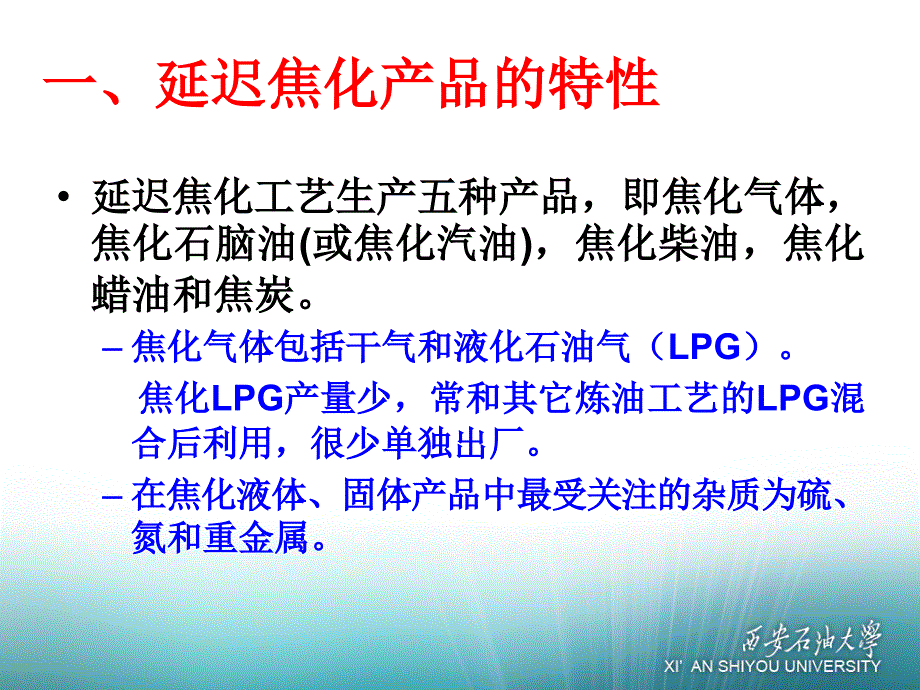 延迟焦化产品及其应用ppt课件.ppt_第4页