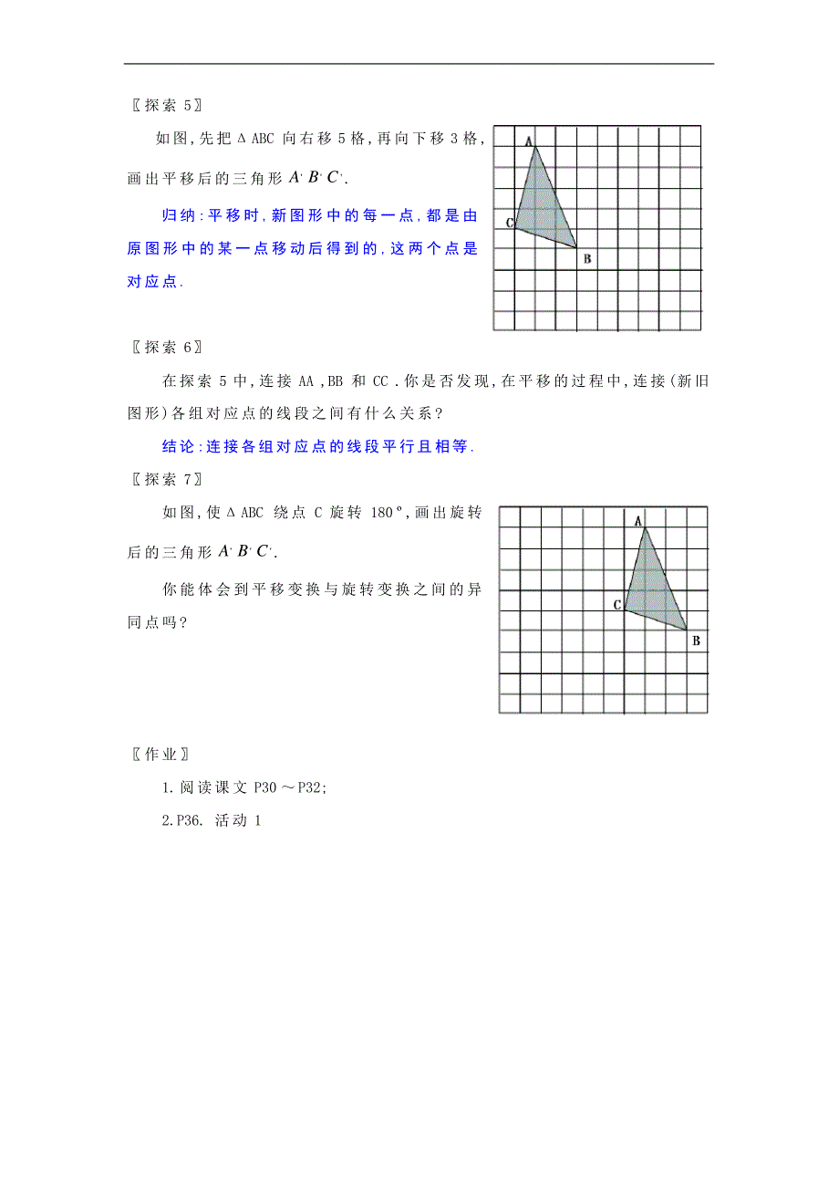 5.4 平移(2个课时)教案_第2页