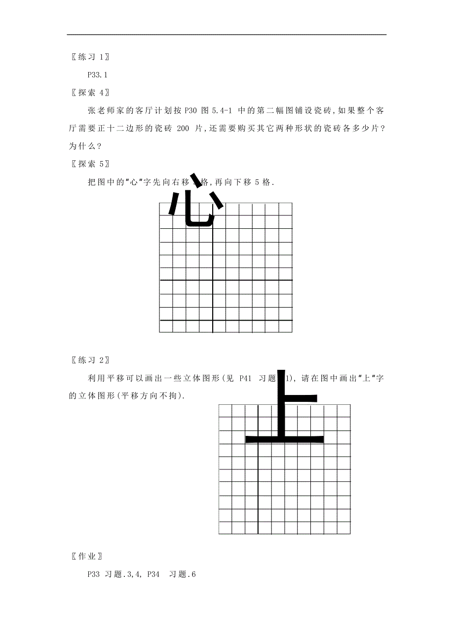 5.4 平移(2个课时)教案_第4页