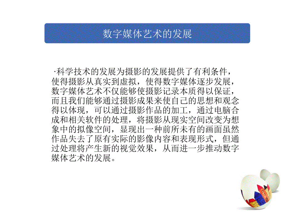 《数字媒体艺术pre》PPT课件.ppt_第3页