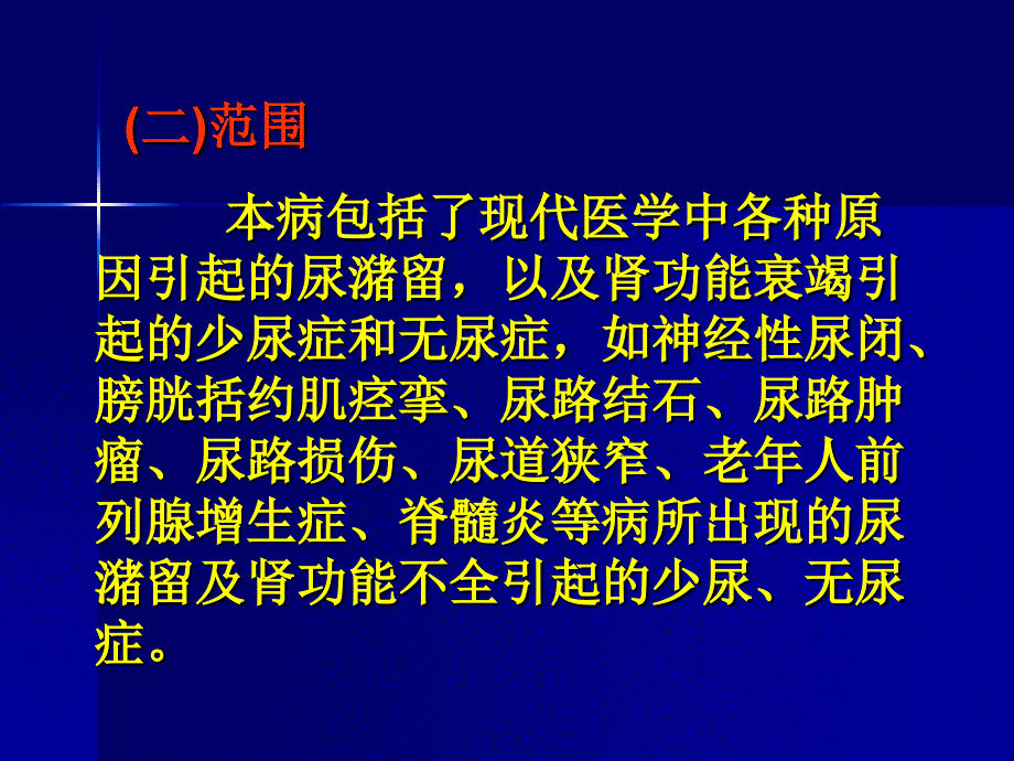 癃闭患者的护理_第3页