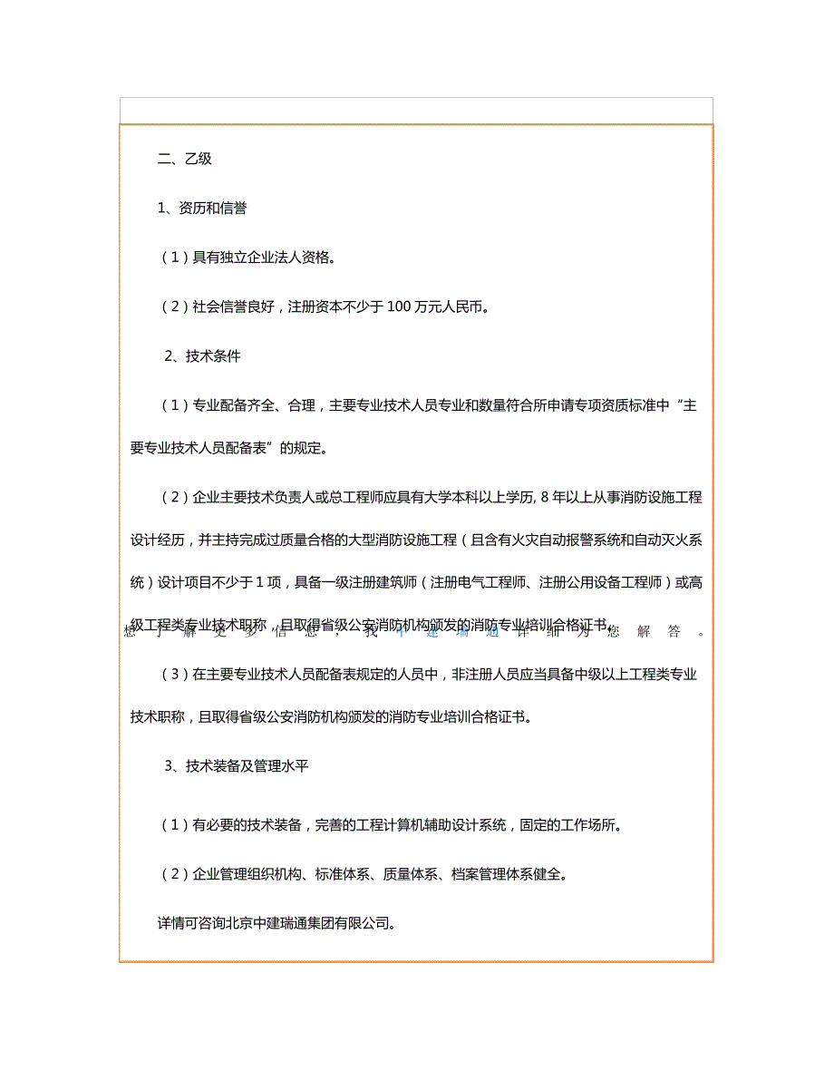 消防设施工程设计专项甲级资质标准_第3页