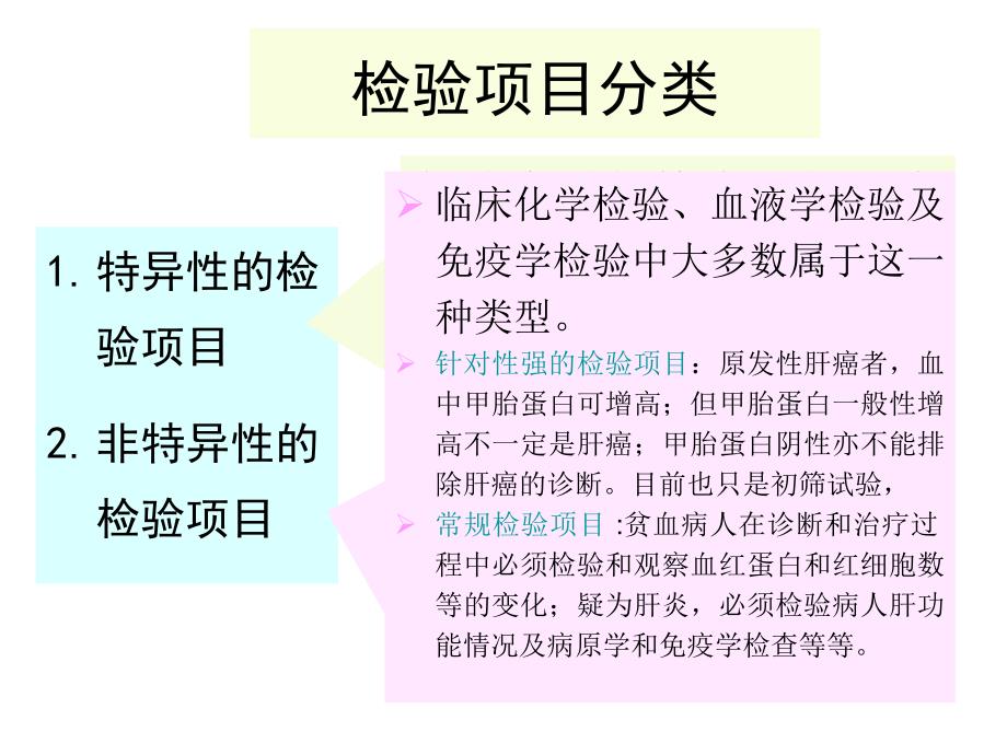 临床检验医学_第4页