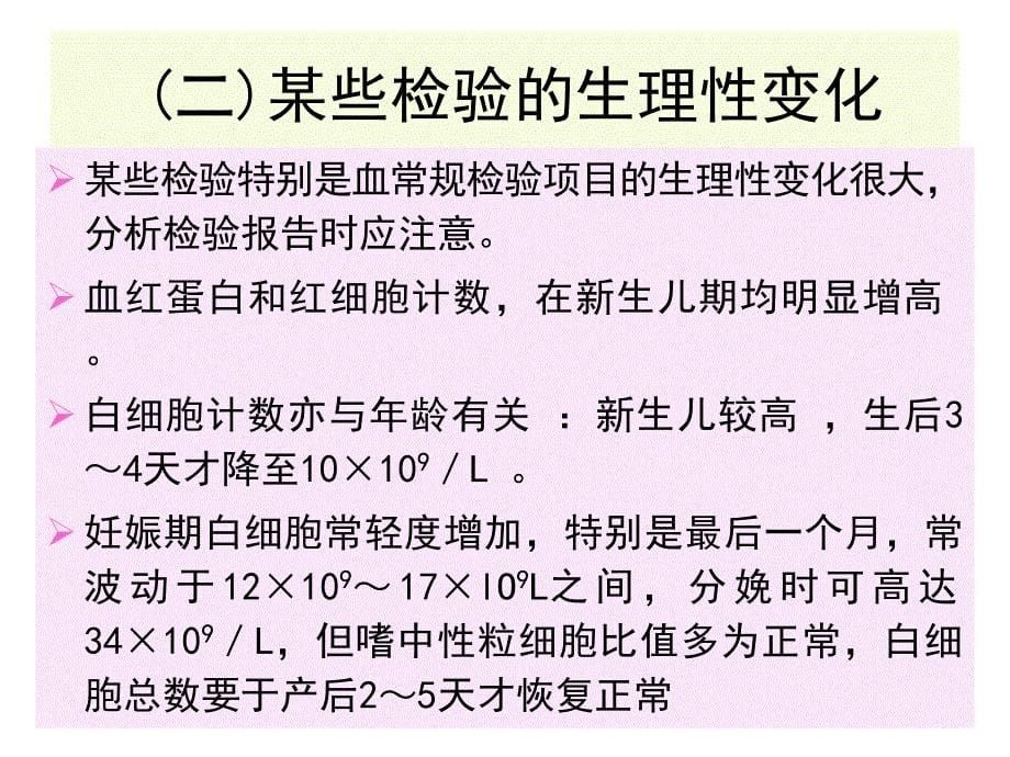 临床检验医学_第5页