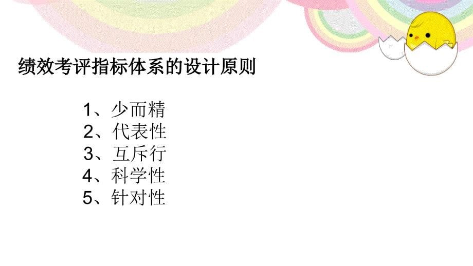 大学教师绩效考核指标体系.ppt_第5页