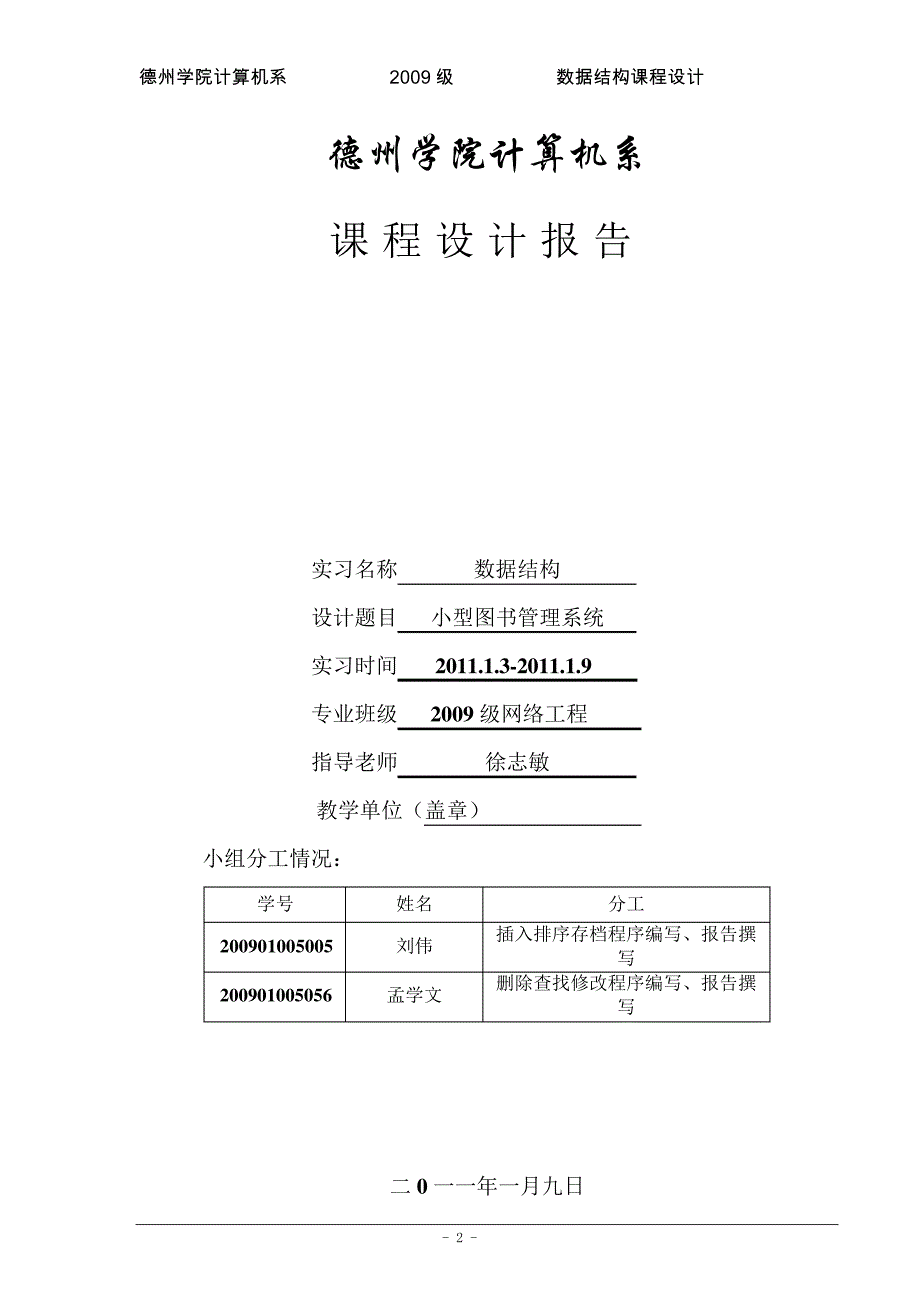 小型图书管理系统C语言课程设计报告_第2页