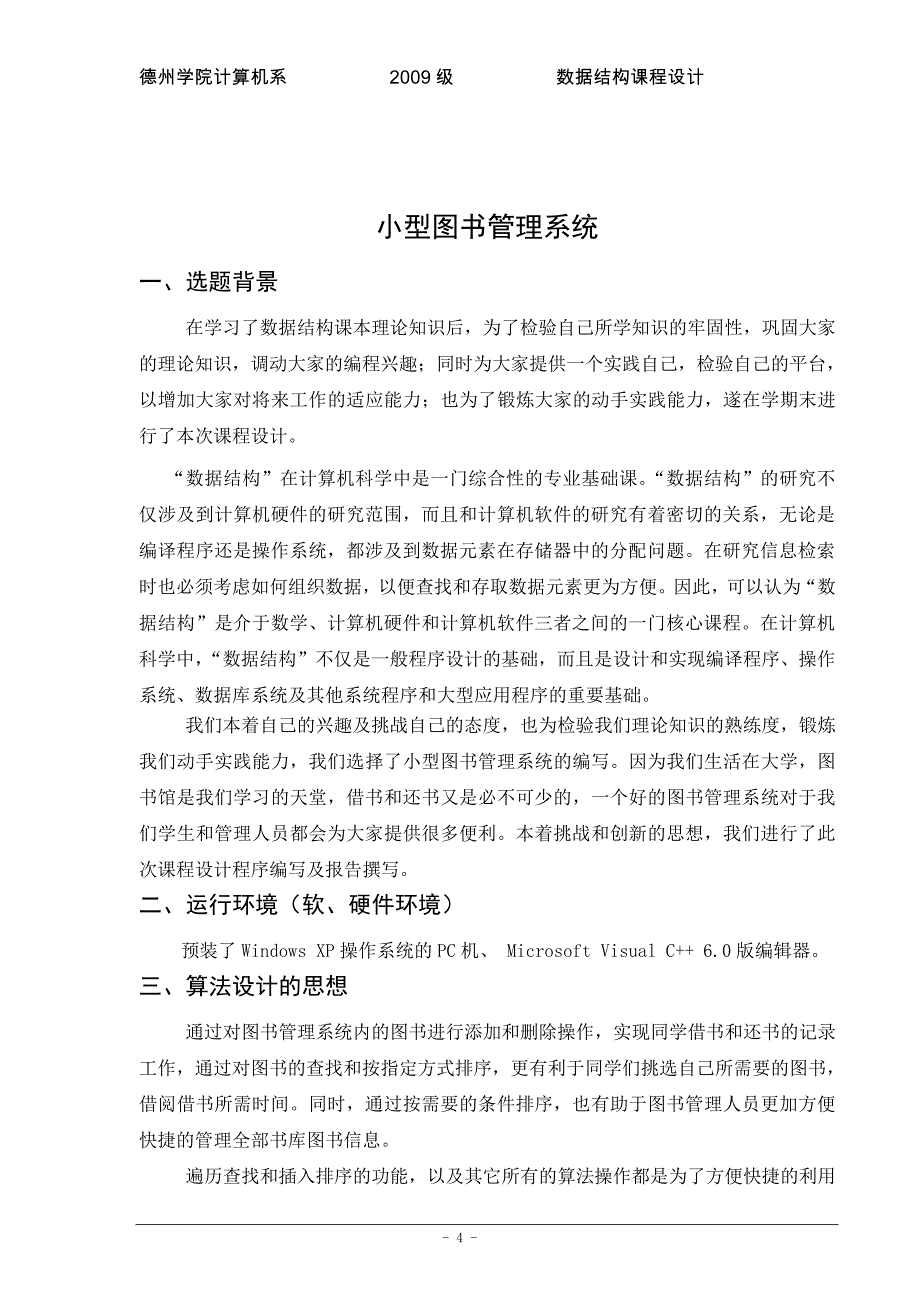 小型图书管理系统C语言课程设计报告_第4页