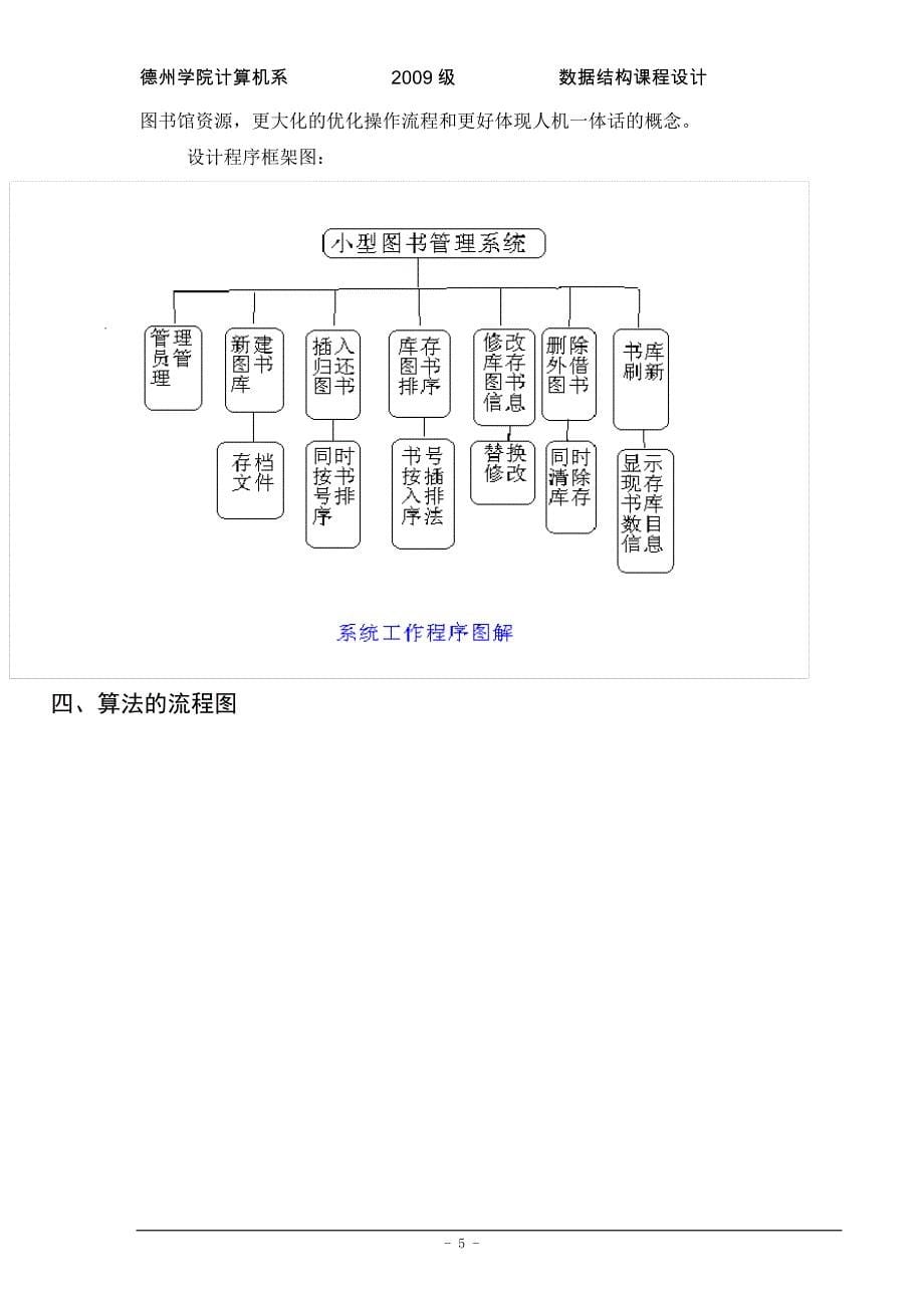 小型图书管理系统C语言课程设计报告_第5页