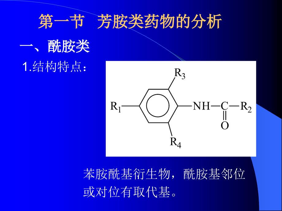 第五章芳胺及芳烃胺类药物的分析_第3页