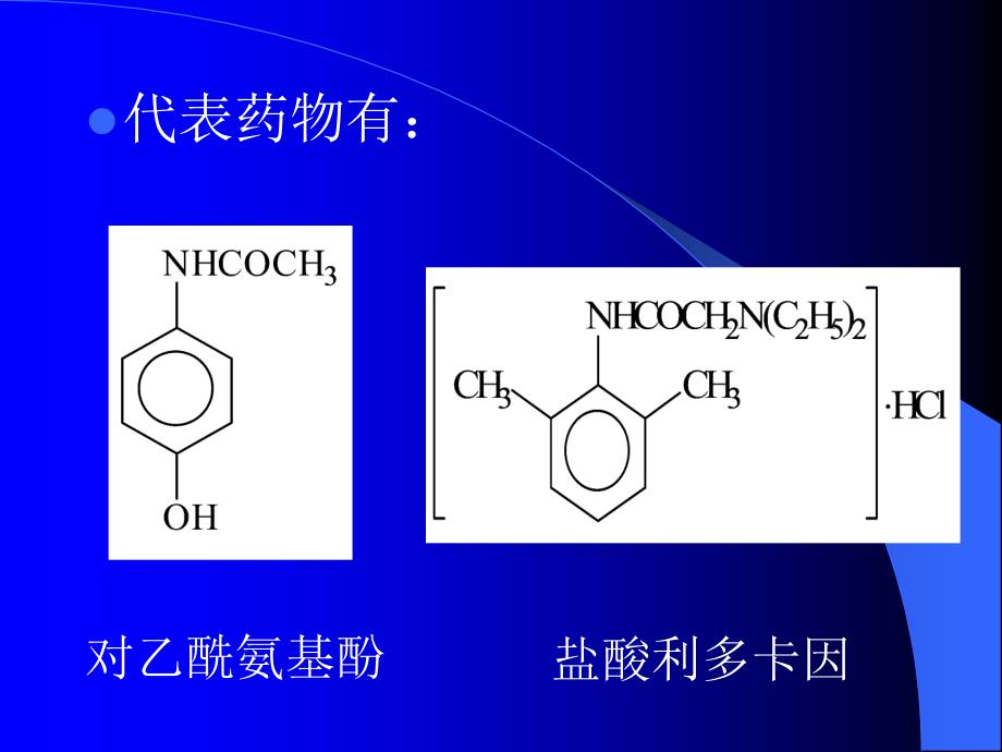 第五章芳胺及芳烃胺类药物的分析_第4页