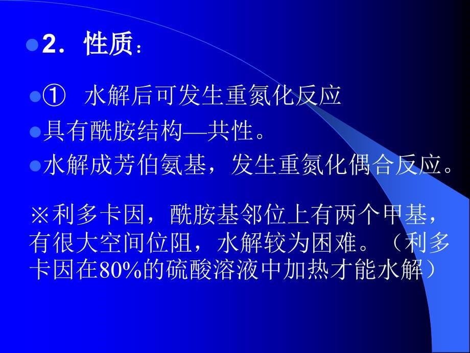 第五章芳胺及芳烃胺类药物的分析_第5页