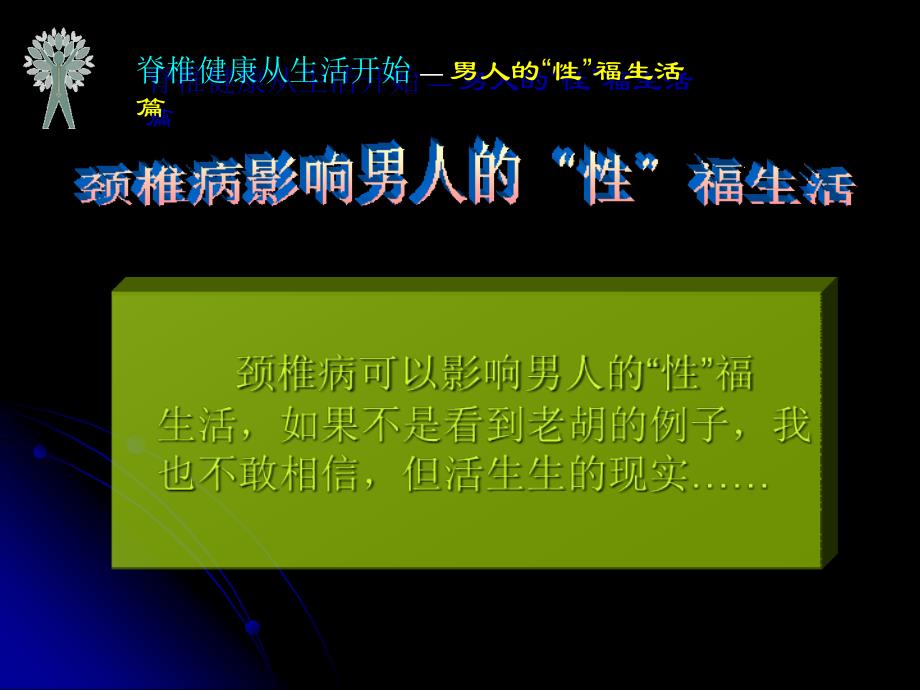 男人的性福生活篇颈椎小关节功能紊乱导致的性功能_第2页