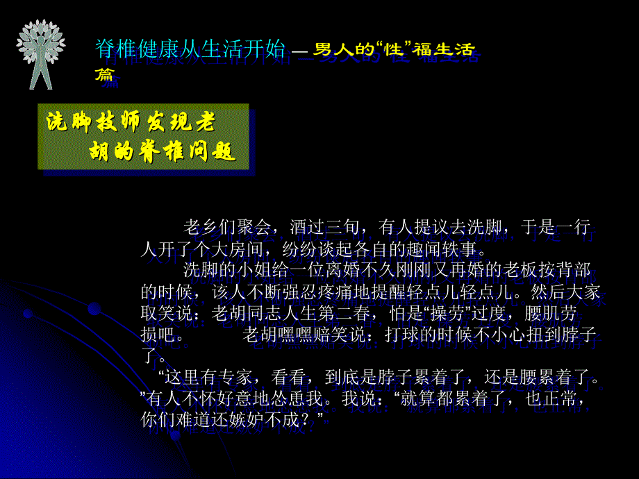 男人的性福生活篇颈椎小关节功能紊乱导致的性功能_第4页