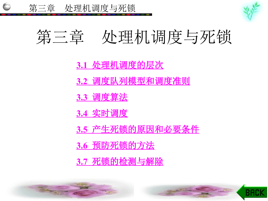 《计算机操作系统》PPT课件.ppt_第1页