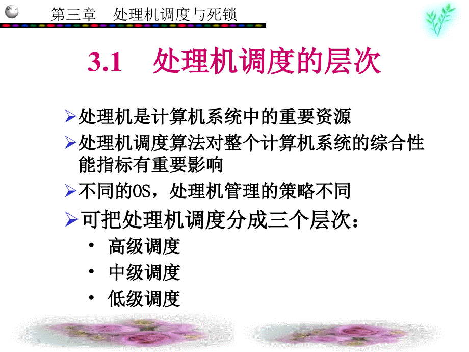 《计算机操作系统》PPT课件.ppt_第2页