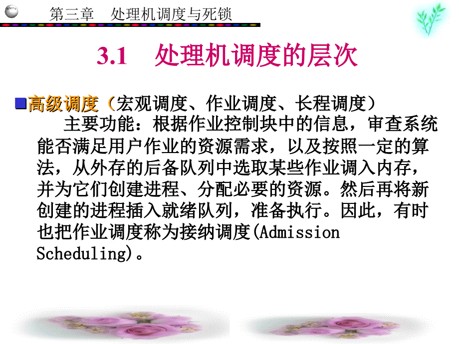 《计算机操作系统》PPT课件.ppt_第3页