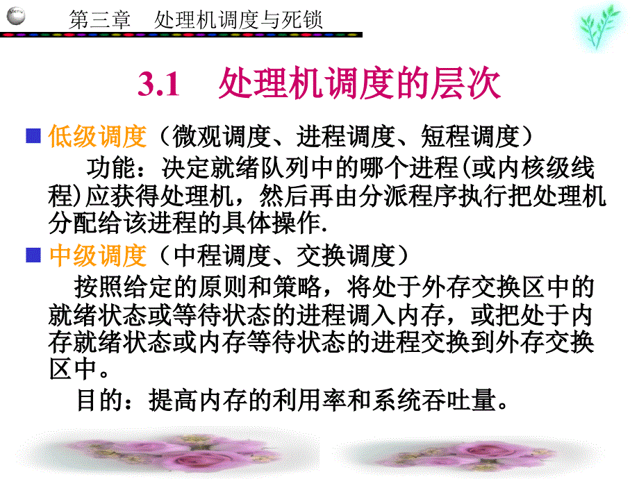 《计算机操作系统》PPT课件.ppt_第4页