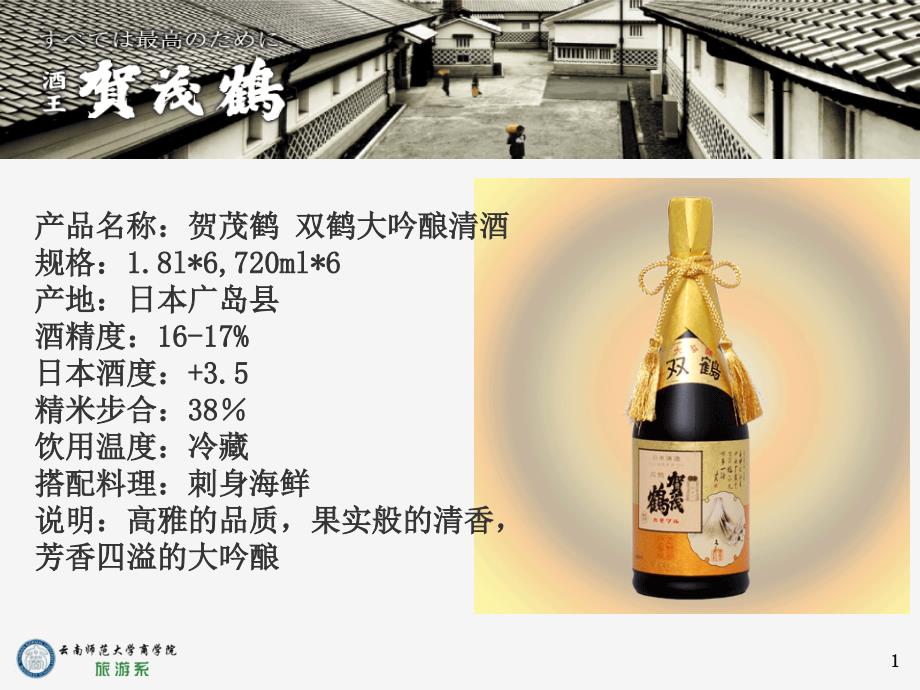 日本清酒著名株式会社_第1页
