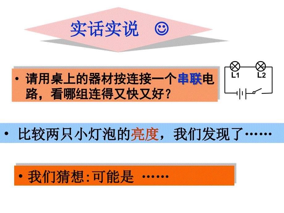 探究串并联电路的电流规律_第5页