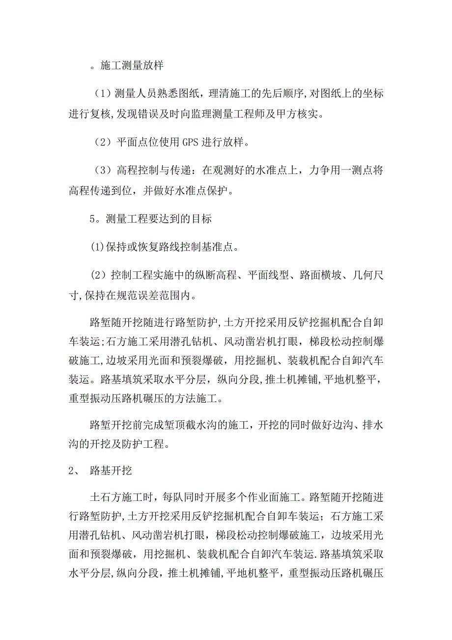 施工测量放样715_第1页