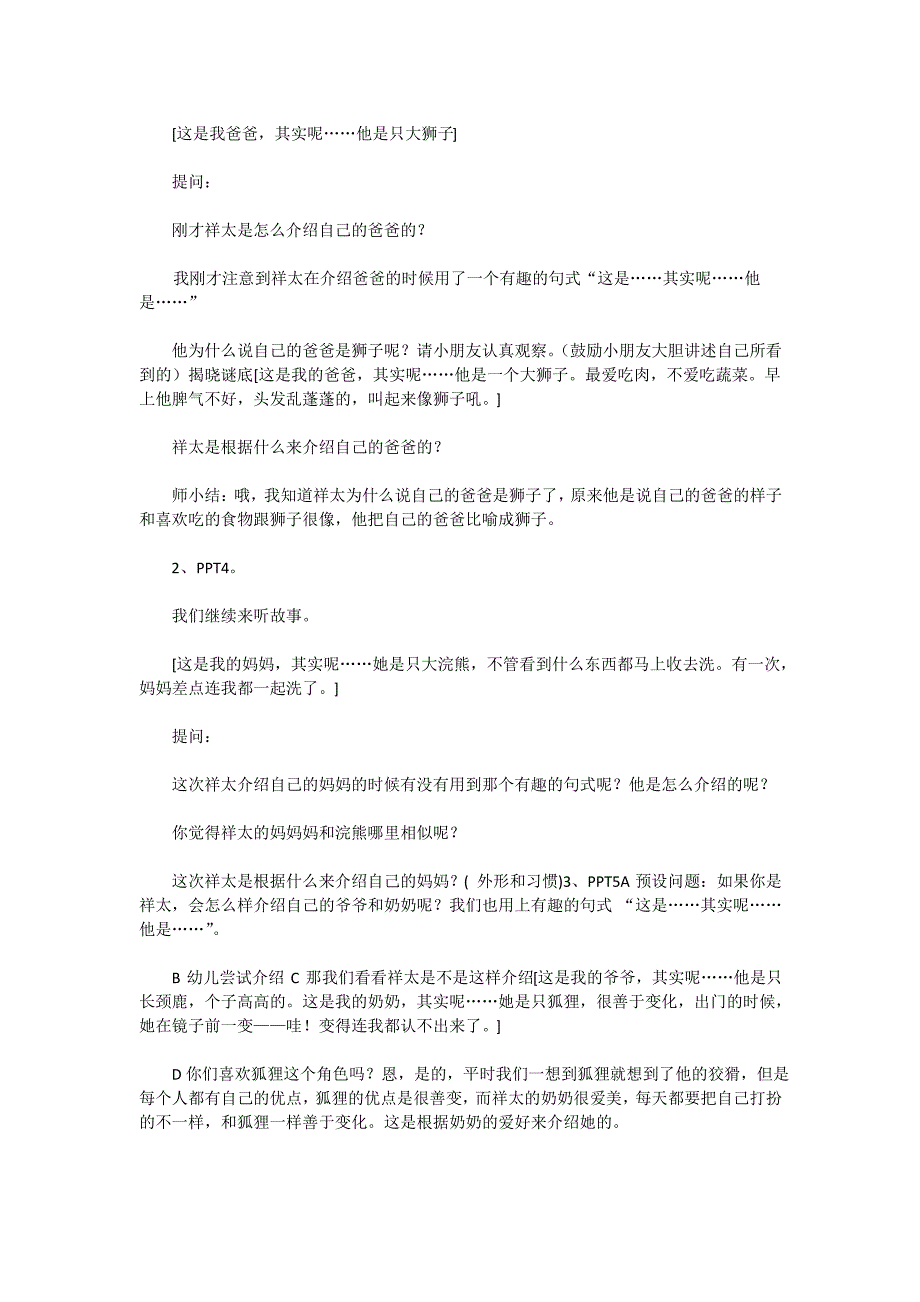 幼儿园大班绘本教案我家是动物园_第2页