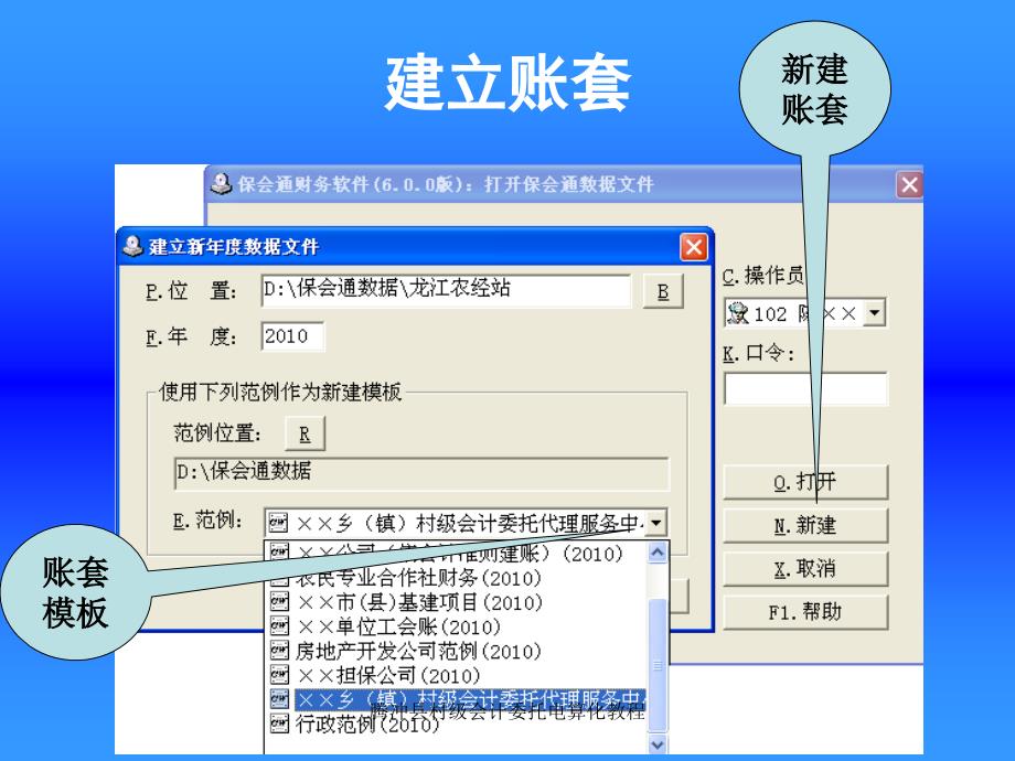 腾冲县村级会计委托电算化教程课件_第3页