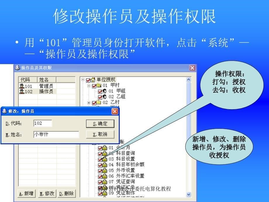 腾冲县村级会计委托电算化教程课件_第5页