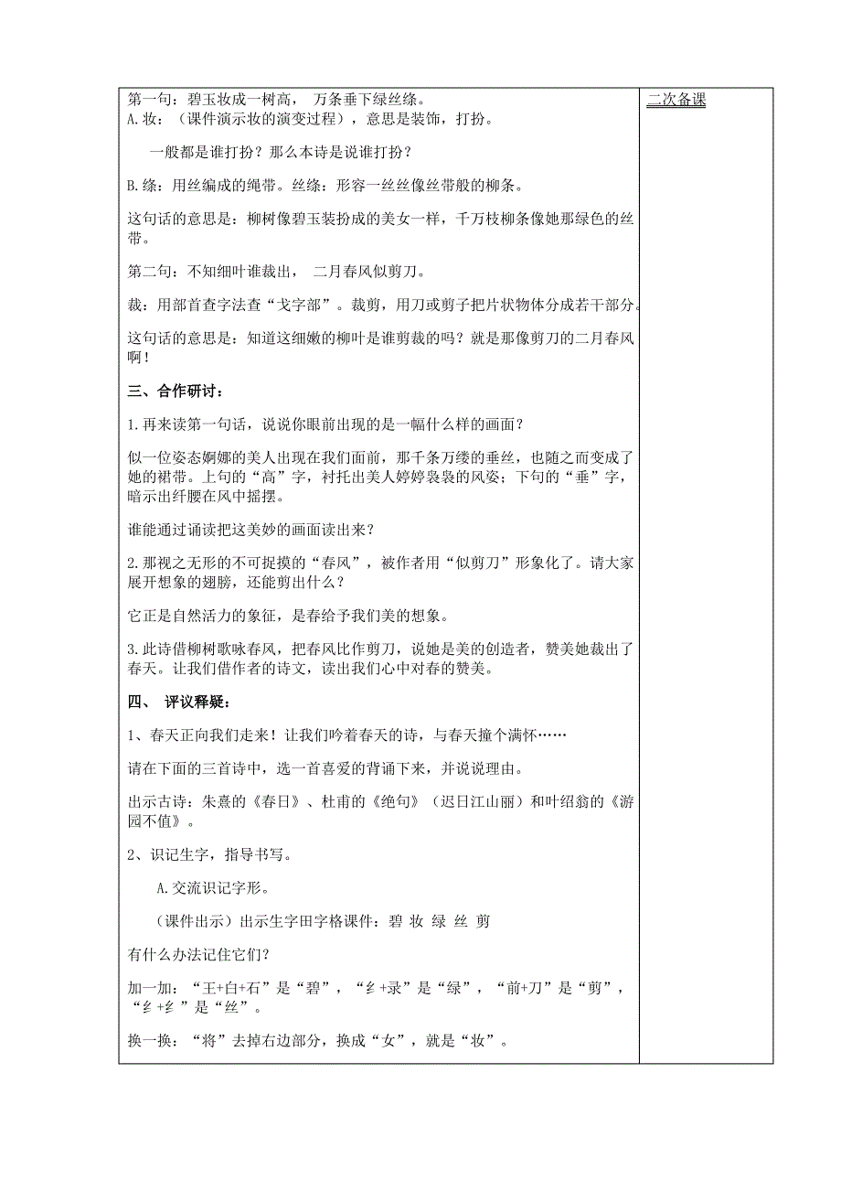 二年级下册语文备课_第4页