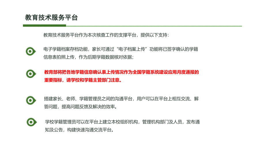 数据质量核查用于班主任培训_第4页