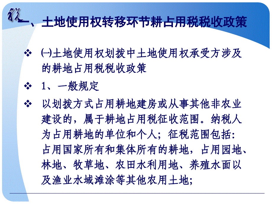 房地产业耕地占用税契税政策解读_第3页