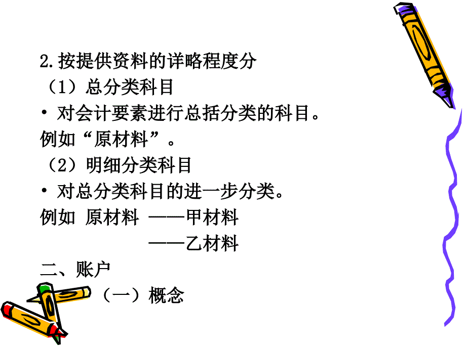 记账方法与会计循环_第2页