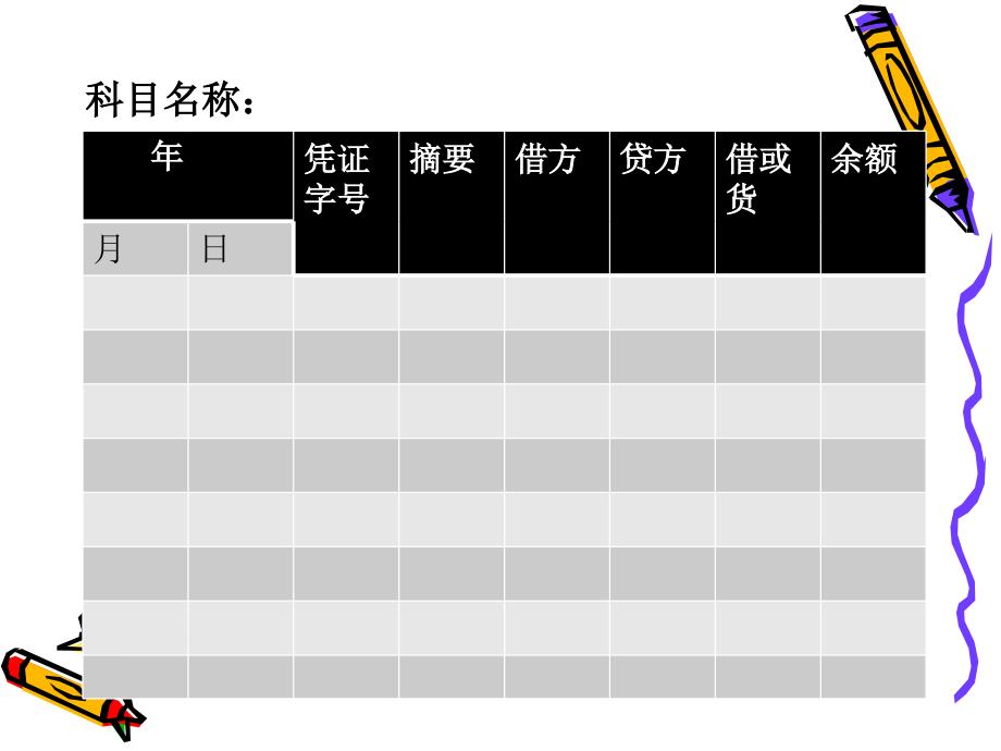 记账方法与会计循环_第4页