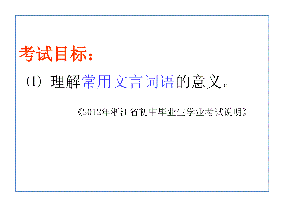 复习课外文言文词法pyy.ppt_第3页