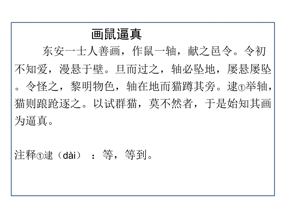 复习课外文言文词法pyy.ppt_第4页