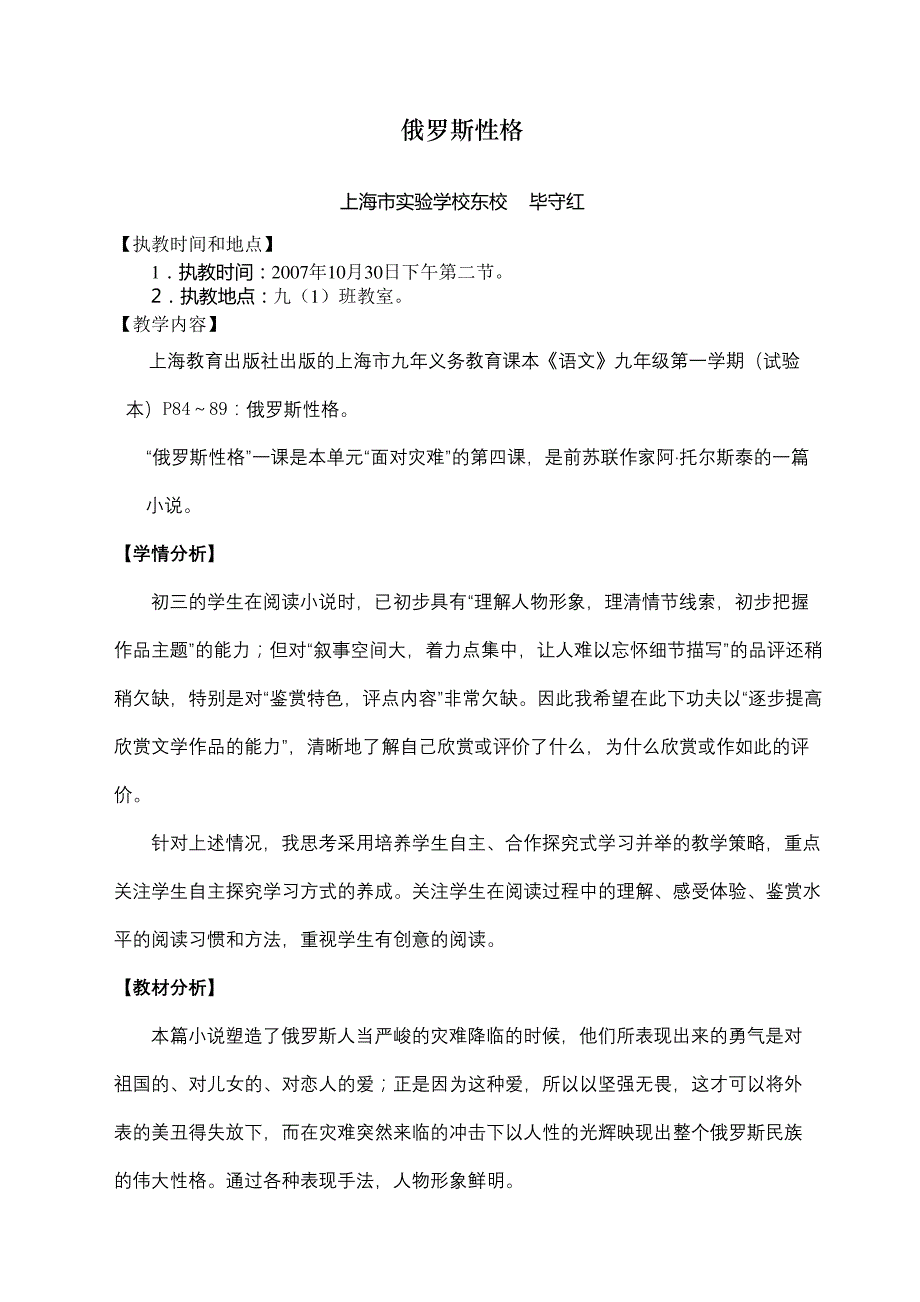 俄罗斯性格教学设计沪教版教案_第2页