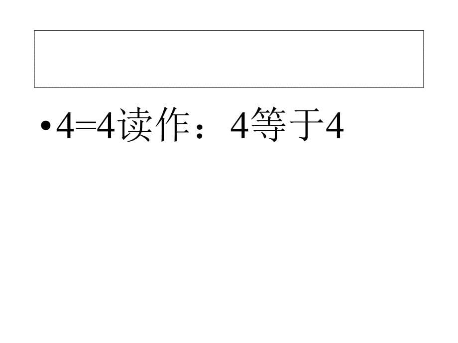 认识大于号小于号等于号公开课课件_第5页