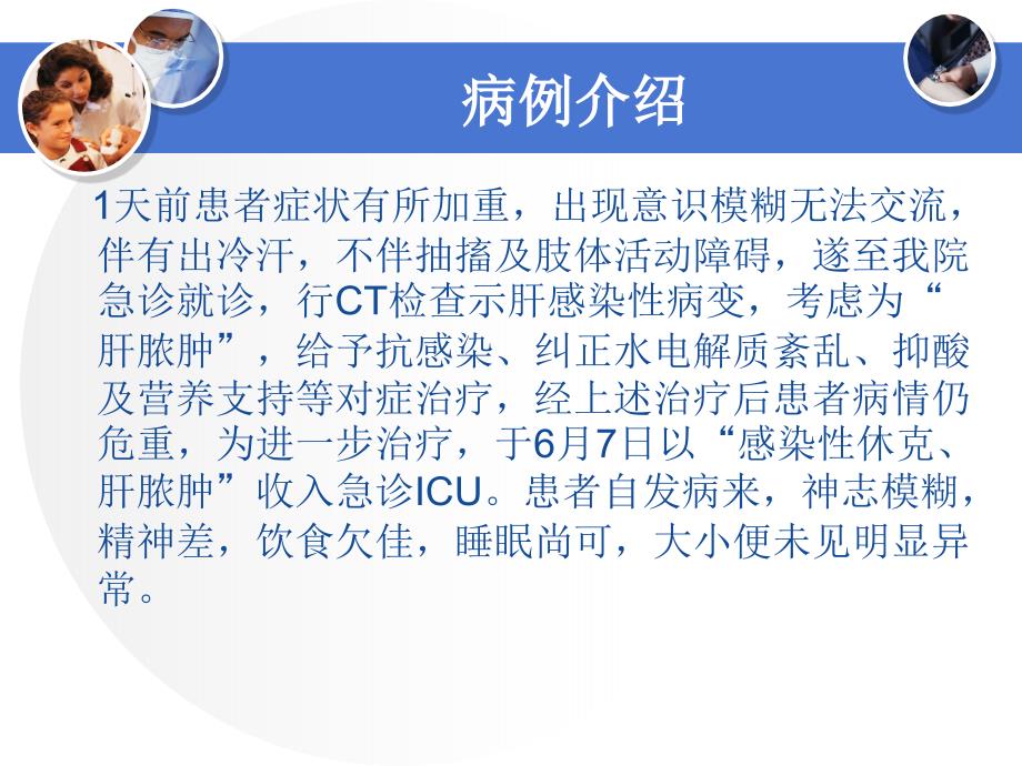 急诊科病例讨论课件_第3页