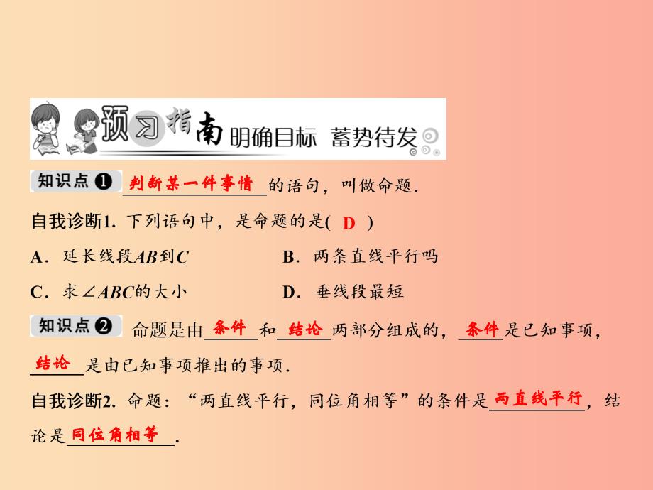 八年级数学上册第13章全等三角形13.1命题定理与证明1命题课件新版华东师大版.ppt_第2页