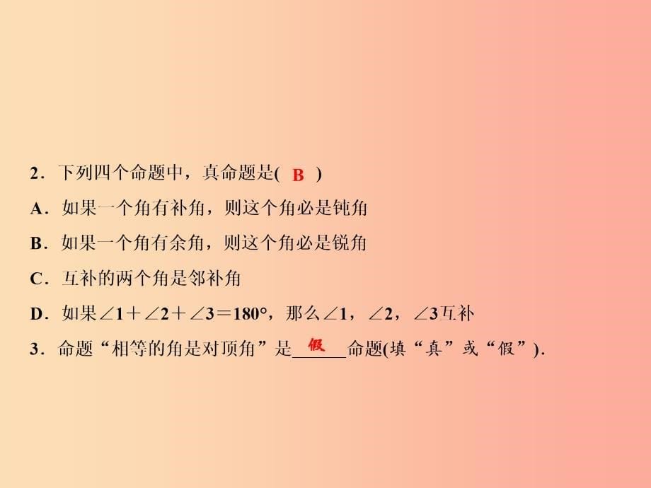 八年级数学上册第13章全等三角形13.1命题定理与证明1命题课件新版华东师大版.ppt_第5页