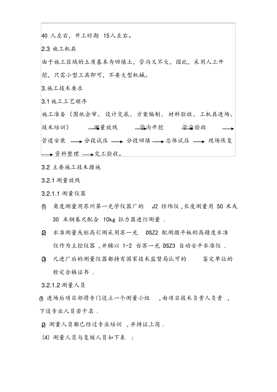 喷灌系统管道工程施工组织设计方案_第3页