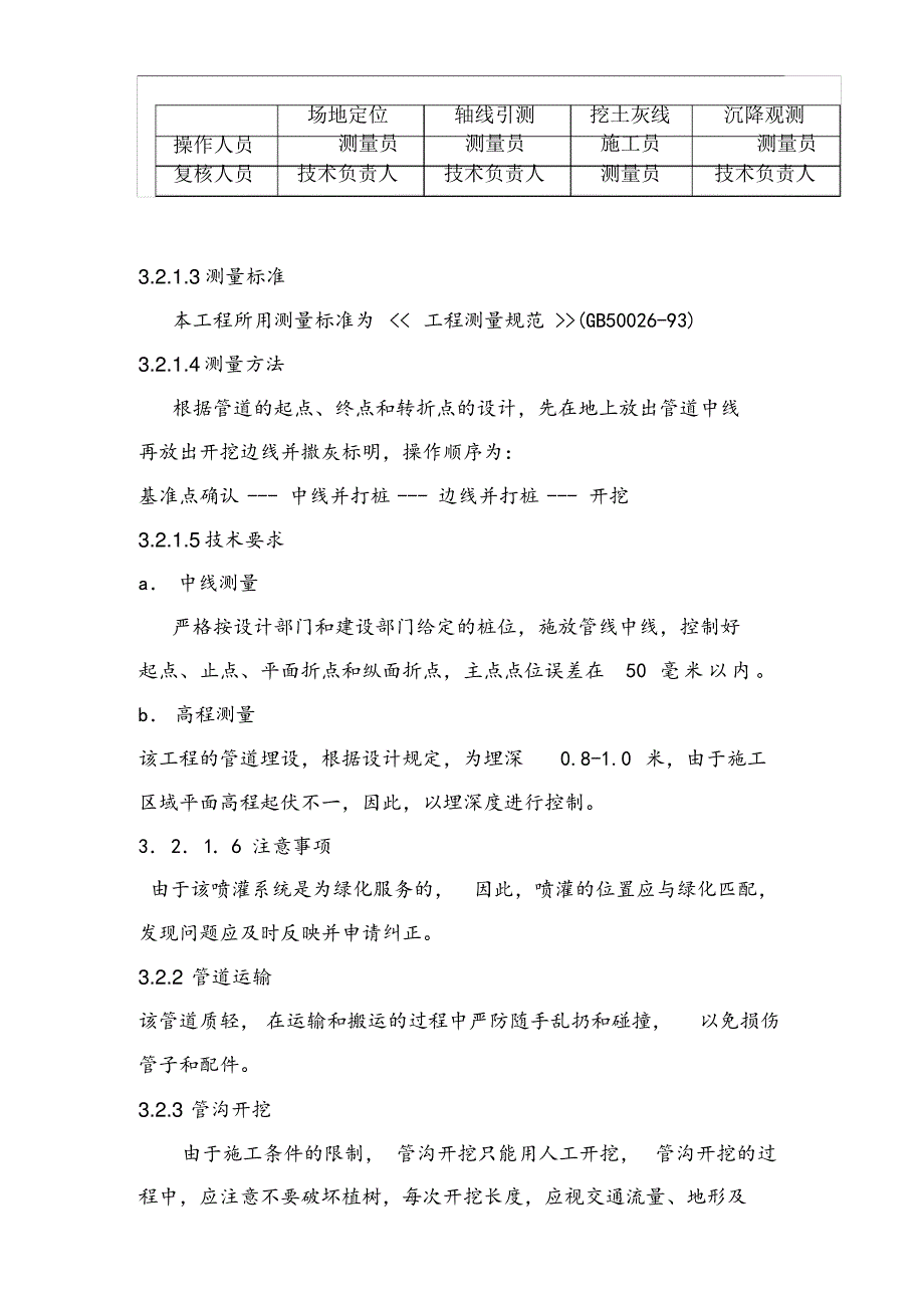 喷灌系统管道工程施工组织设计方案_第4页