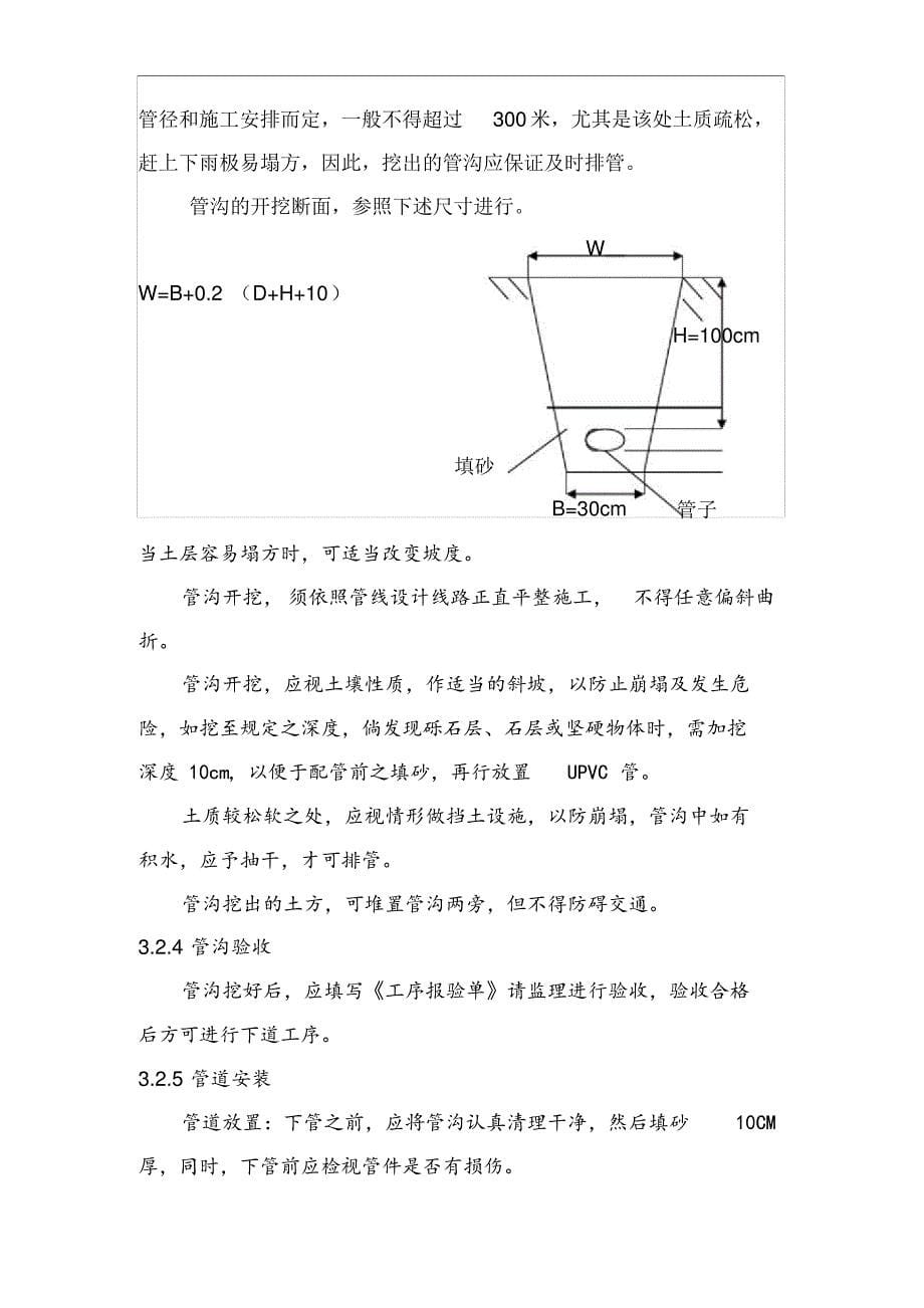 喷灌系统管道工程施工组织设计方案_第5页