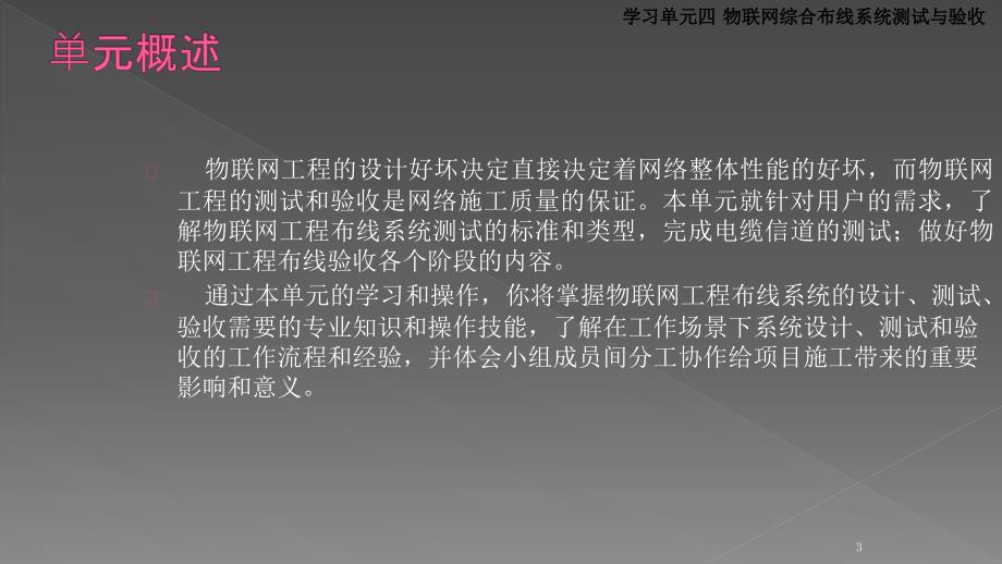 单元4物联网综合布线系统测试与验收ppt课件_第3页