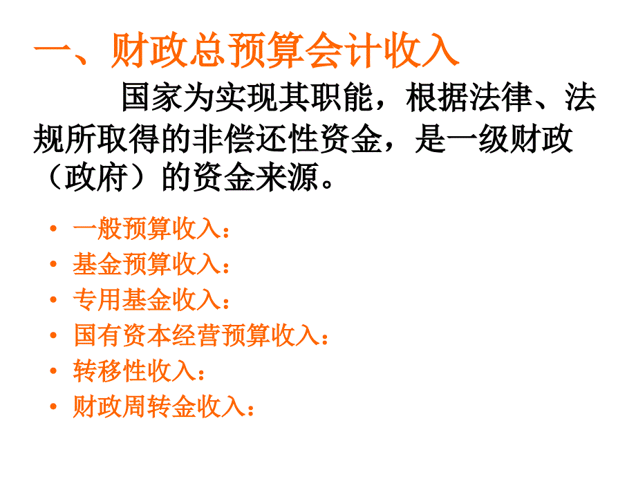 《篇财政总预算会计》PPT课件_第2页