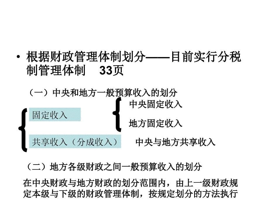 《篇财政总预算会计》PPT课件_第5页