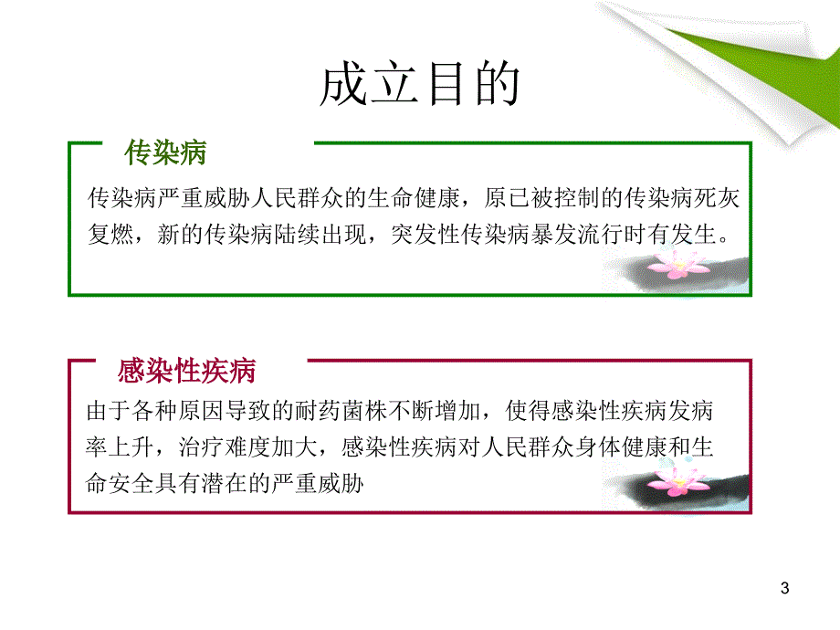 感染性疾病科设置要求优秀课件_第3页