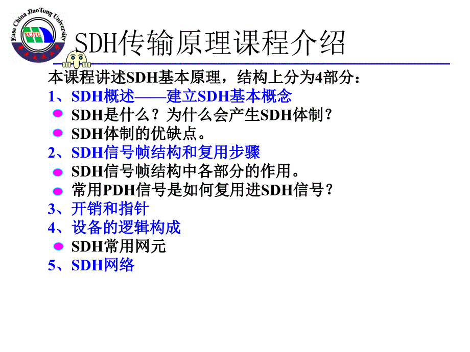 SDH基本原理和概念_第3页