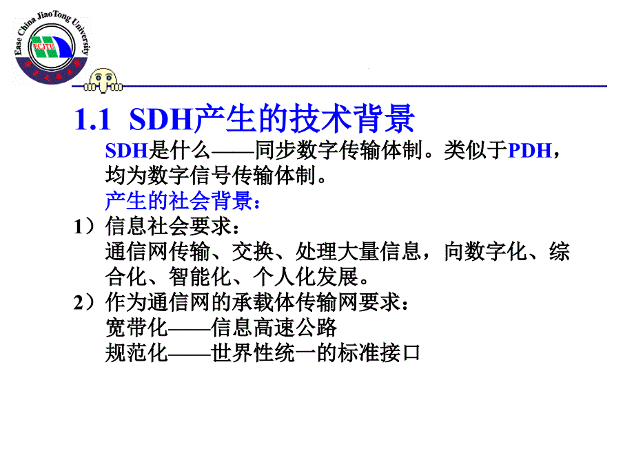 SDH基本原理和概念_第4页